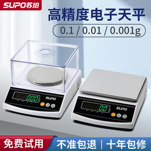 苏珀电子天平秤电子秤自动校准LED显示屏0.1g0.01g0.001实验