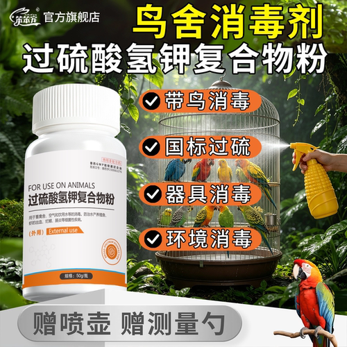 笨笨宠玄凤虎皮消毒粉鹦鹉常备用