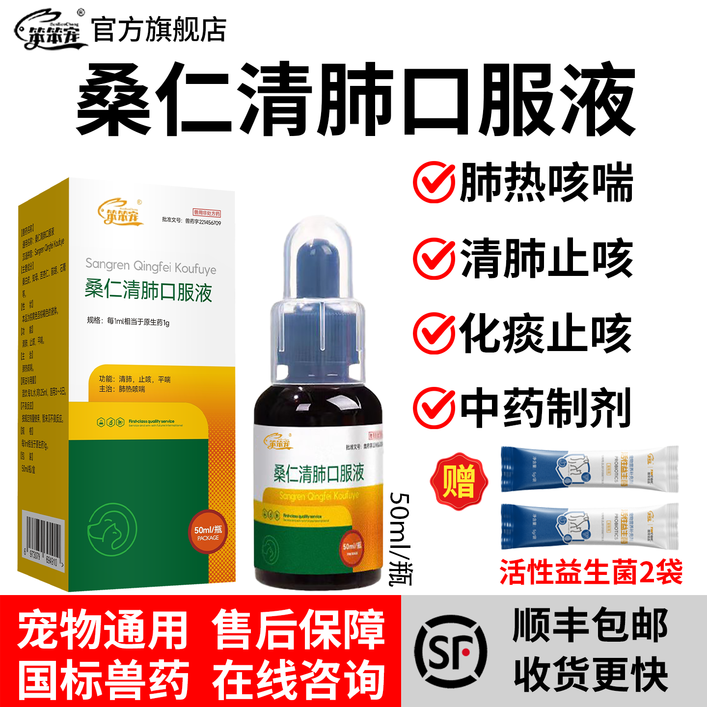 桑仁清肺口服液宠物猫咪狗狗咳嗽专用药肺炎药止咳平喘化痰清肺新