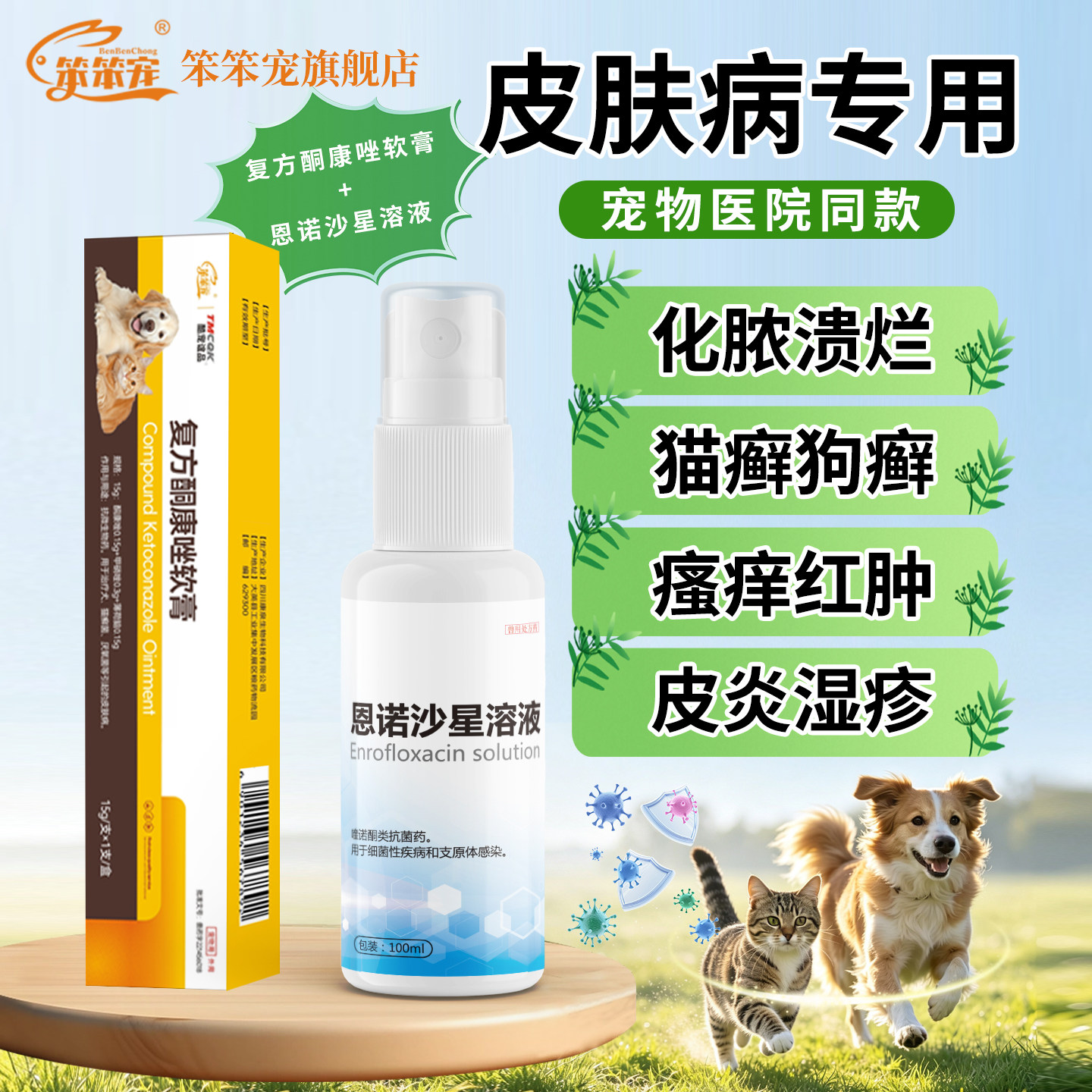犬猫细菌性发红瘙痒皮肤病止痒药图片