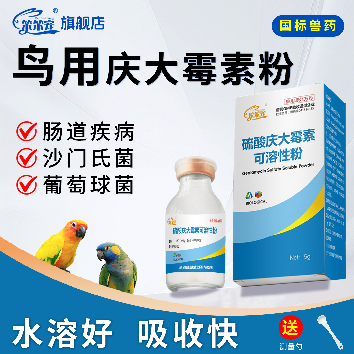 鹦鹉常备药庆大霉素鸟用鸽子沙门氏菌拉稀专用药肠炎拉肚子的药新,畜牧/养殖物资,动物保健品/兽药,淘宝优惠券,粉丝福利购,淘宝优惠卷