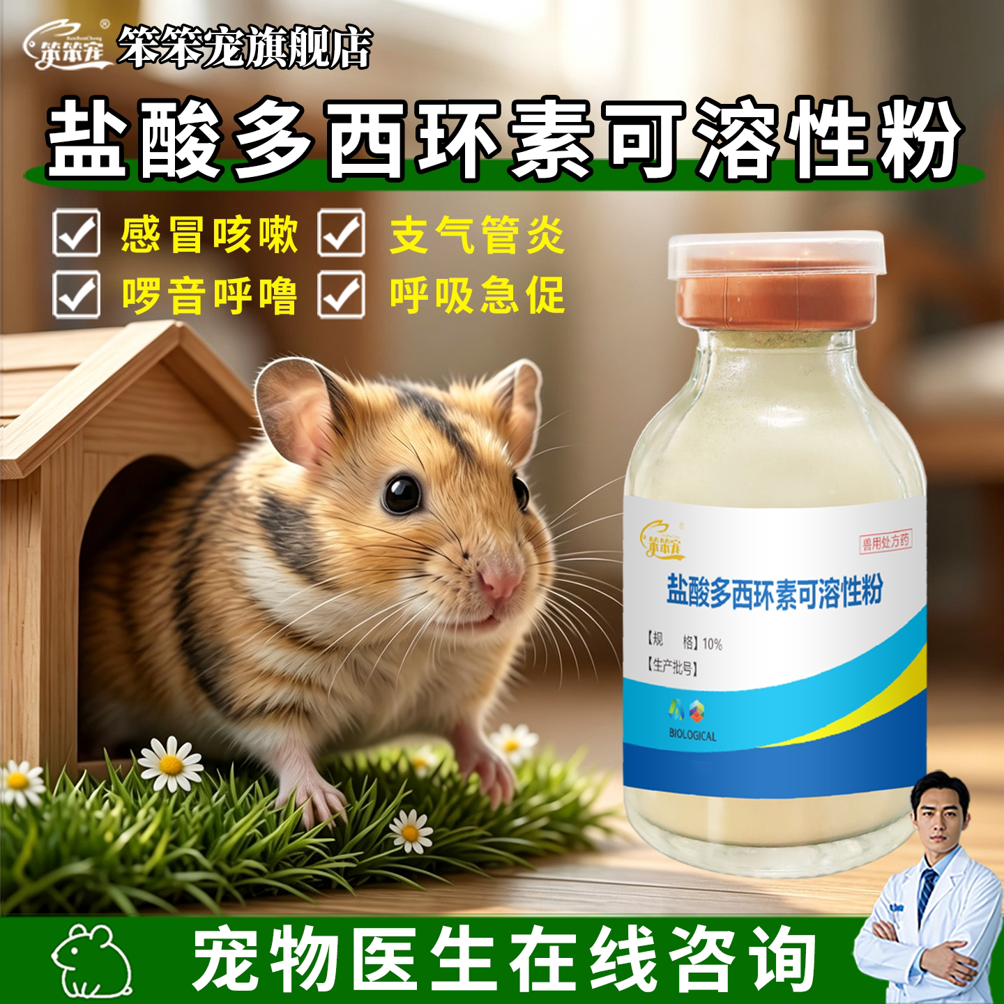 笨笨宠盐酸多西环素粉感冒消炎用