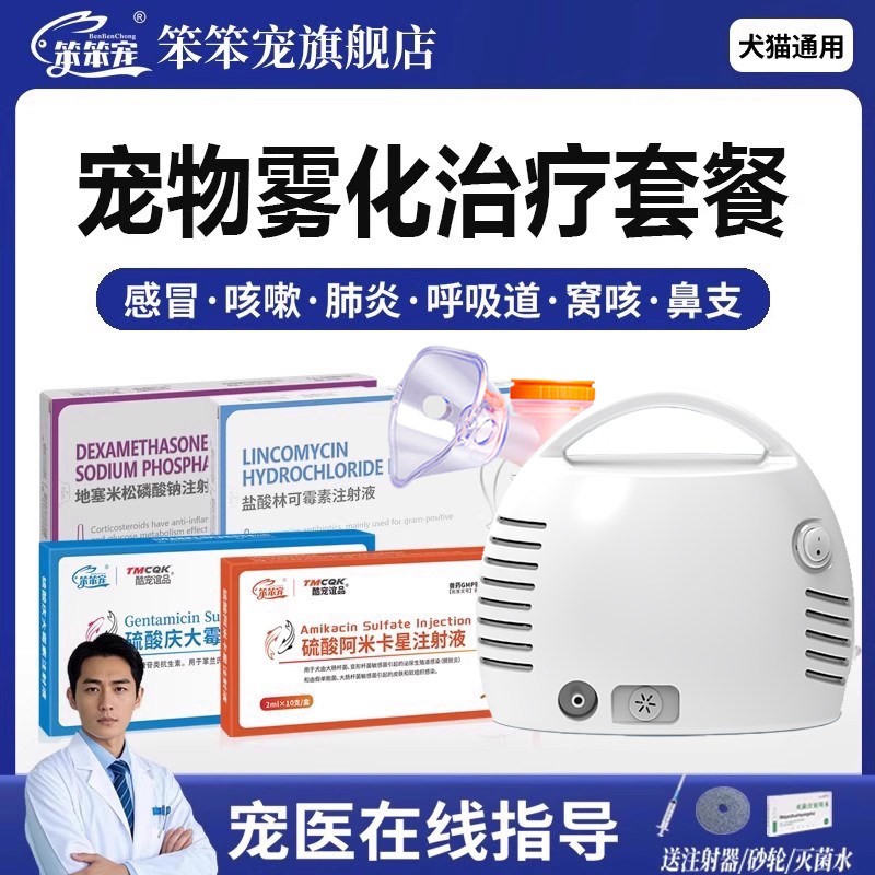 猫鼻支雾化药水猫咪雾化套餐感冒喷嚏流鼻涕咳嗽喘肺炎犬窝咳药新