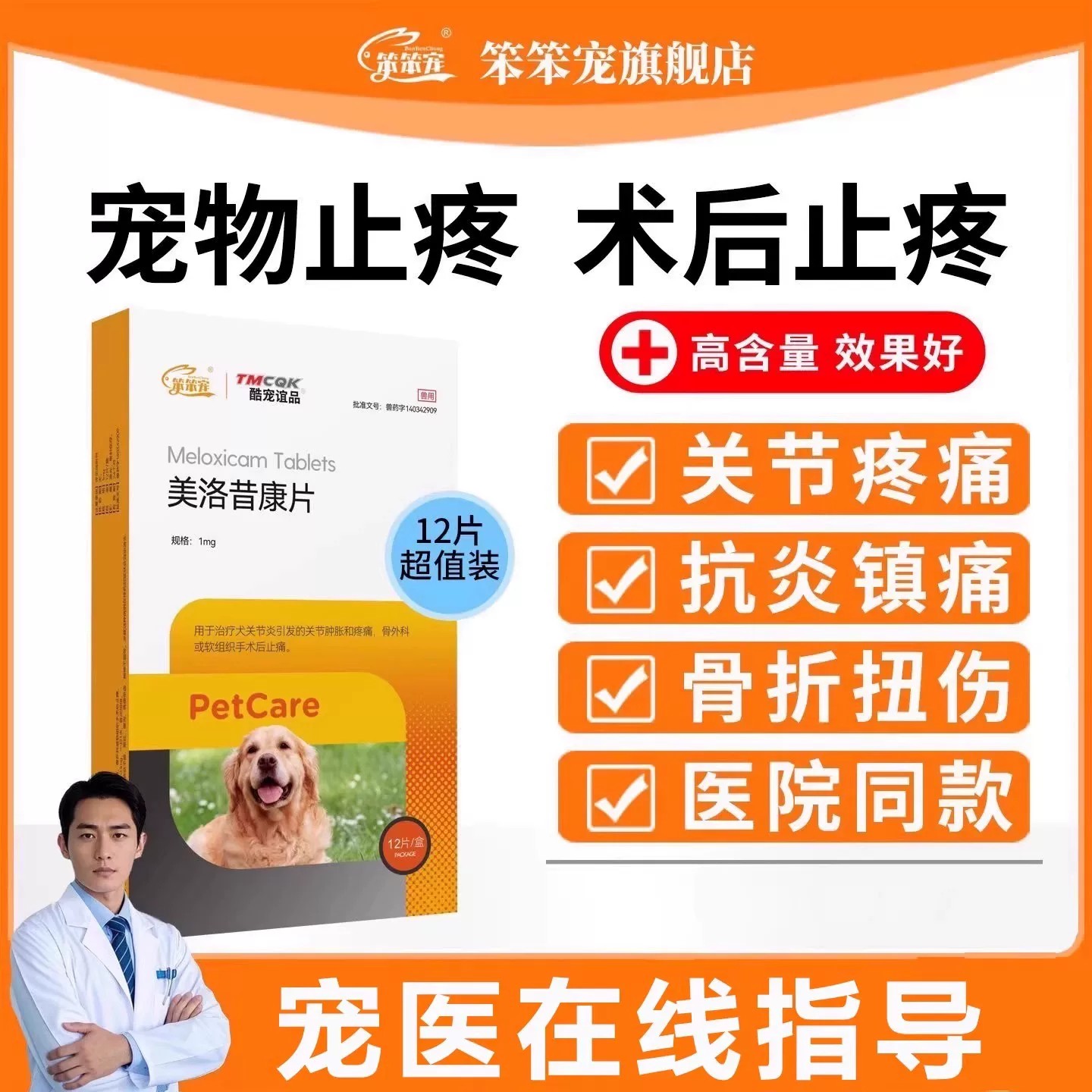 笨笨宠宠物狗狗关节炎术后止疼药图片