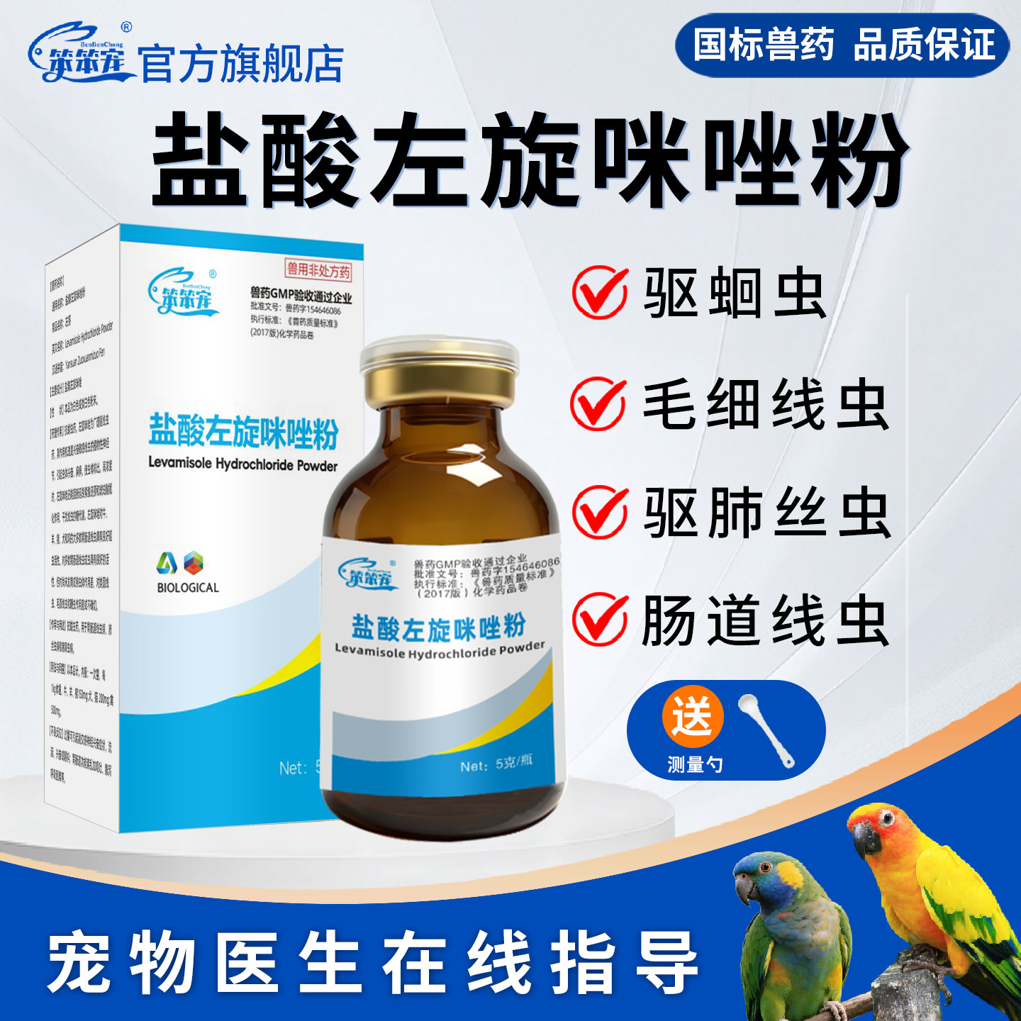 笨笨宠体内打虫药画眉玄凤通用