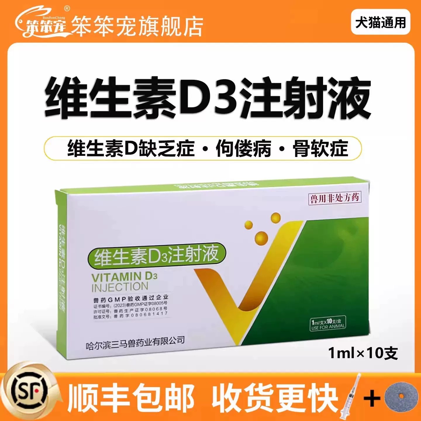 宠物D3补剂猪牛羊瘫软骨病补钙图片