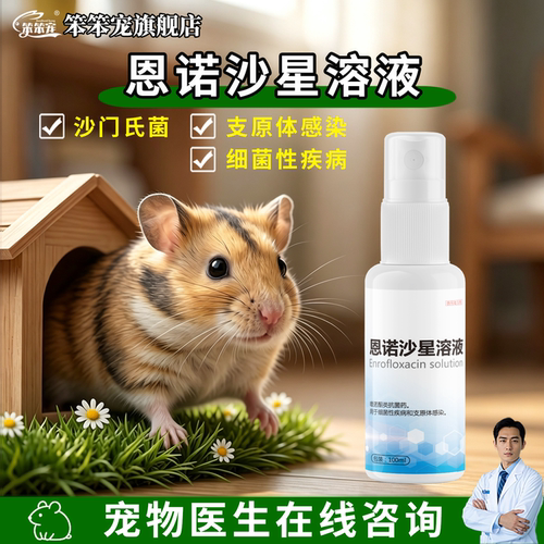 笨笨宠消炎肠炎细菌感染皮肤用药