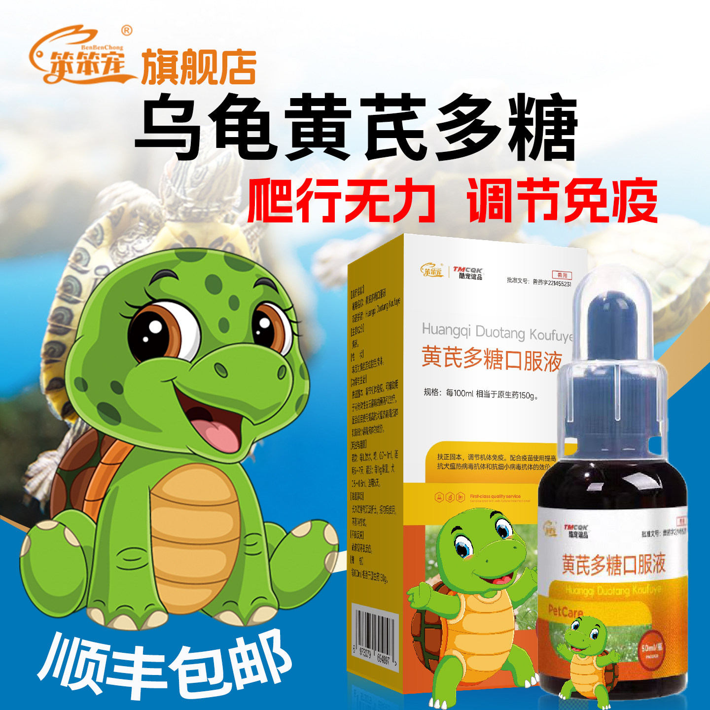 黄芪多糖乌龟用抗应激提高机体免疫辅助治疗感冒腹泻巴西龟草龟新