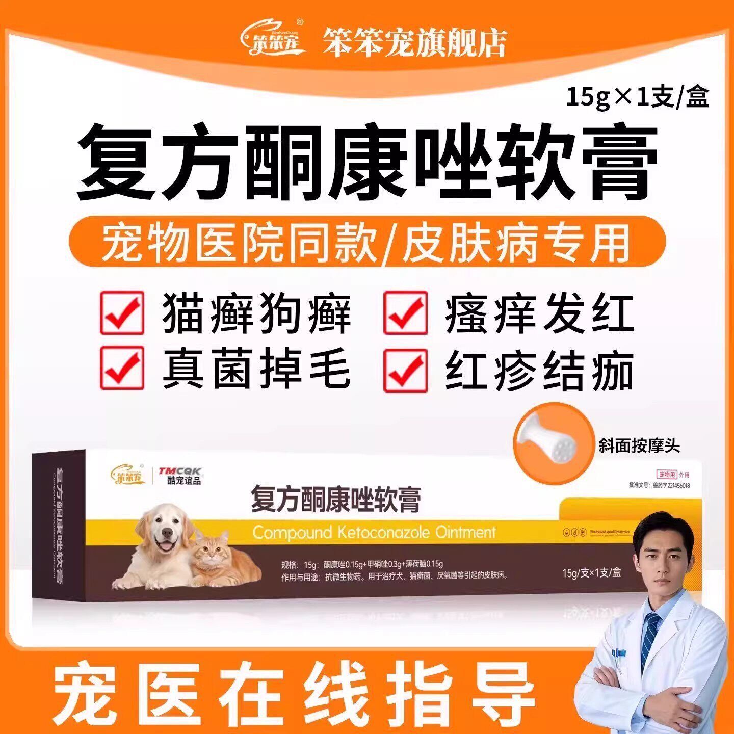 猫藓外用药复方酮康唑软膏宠物犬猫咪狗藓皮肤病专用药真菌感染新
