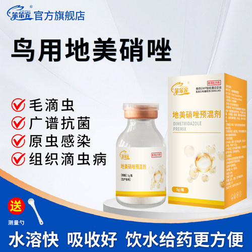 笨笨宠地美硝唑体内驱虫滴虫原虫