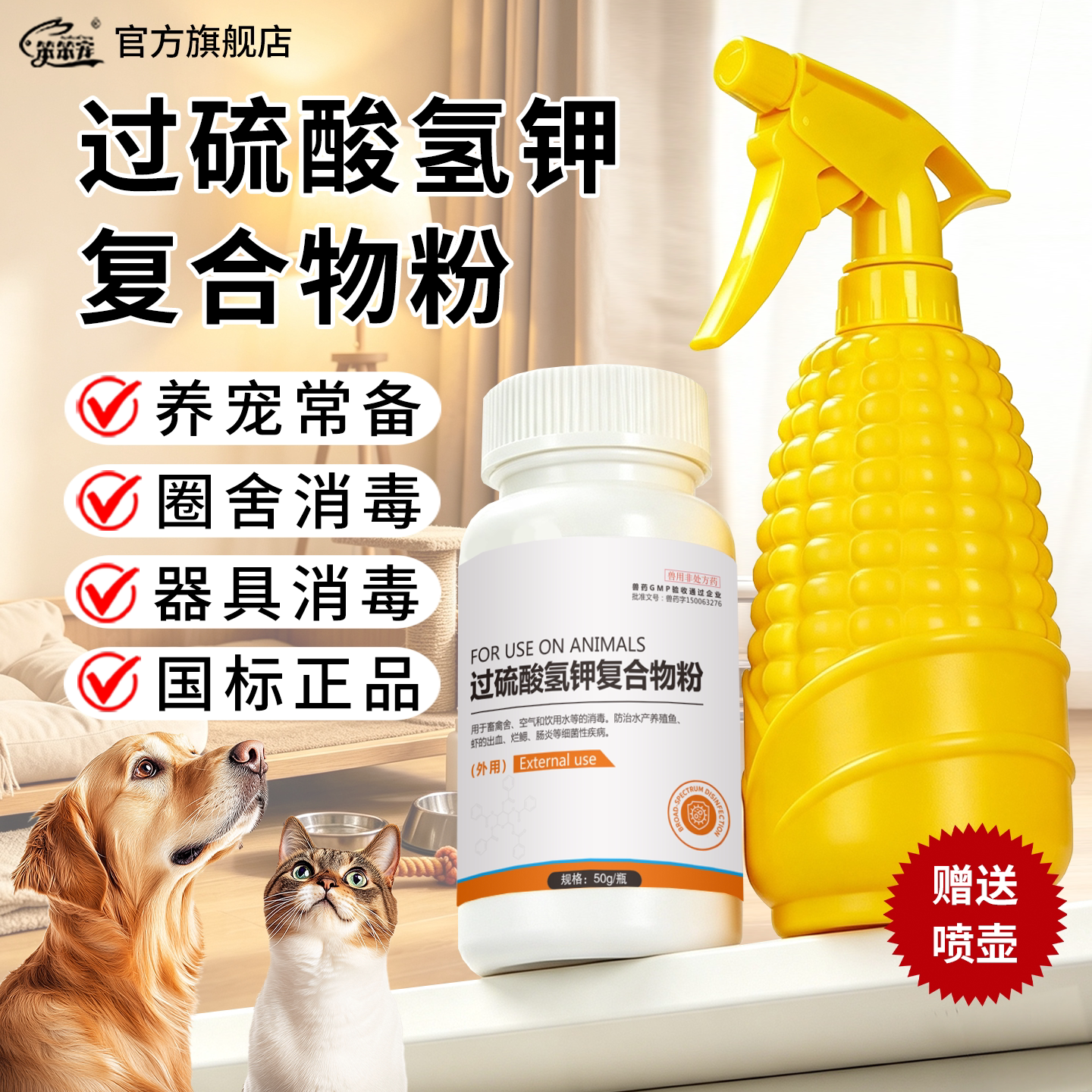 笨笨宠消毒液杀菌除臭异味环境用