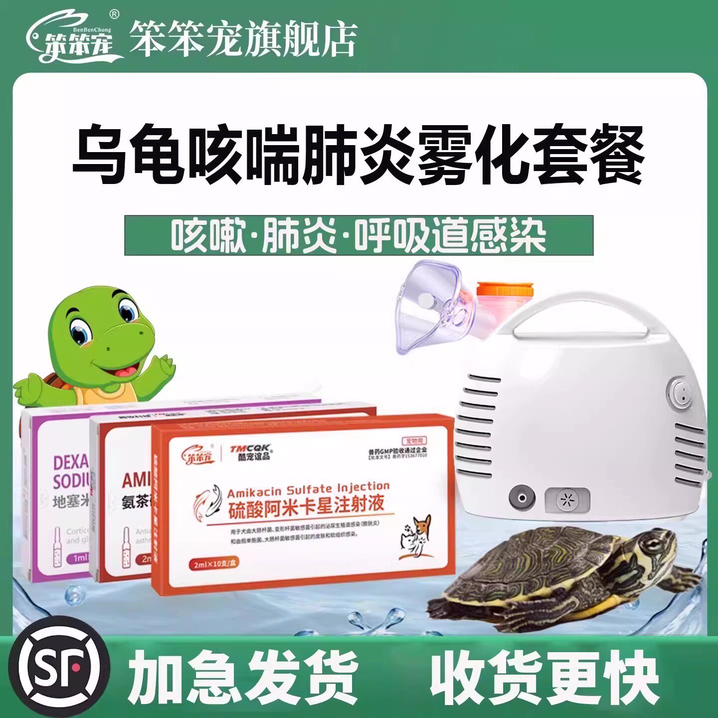 地塞米松雾化药乌龟肺炎雾化套餐张嘴呼吸龟咳喘感冒肺炎雾化液新