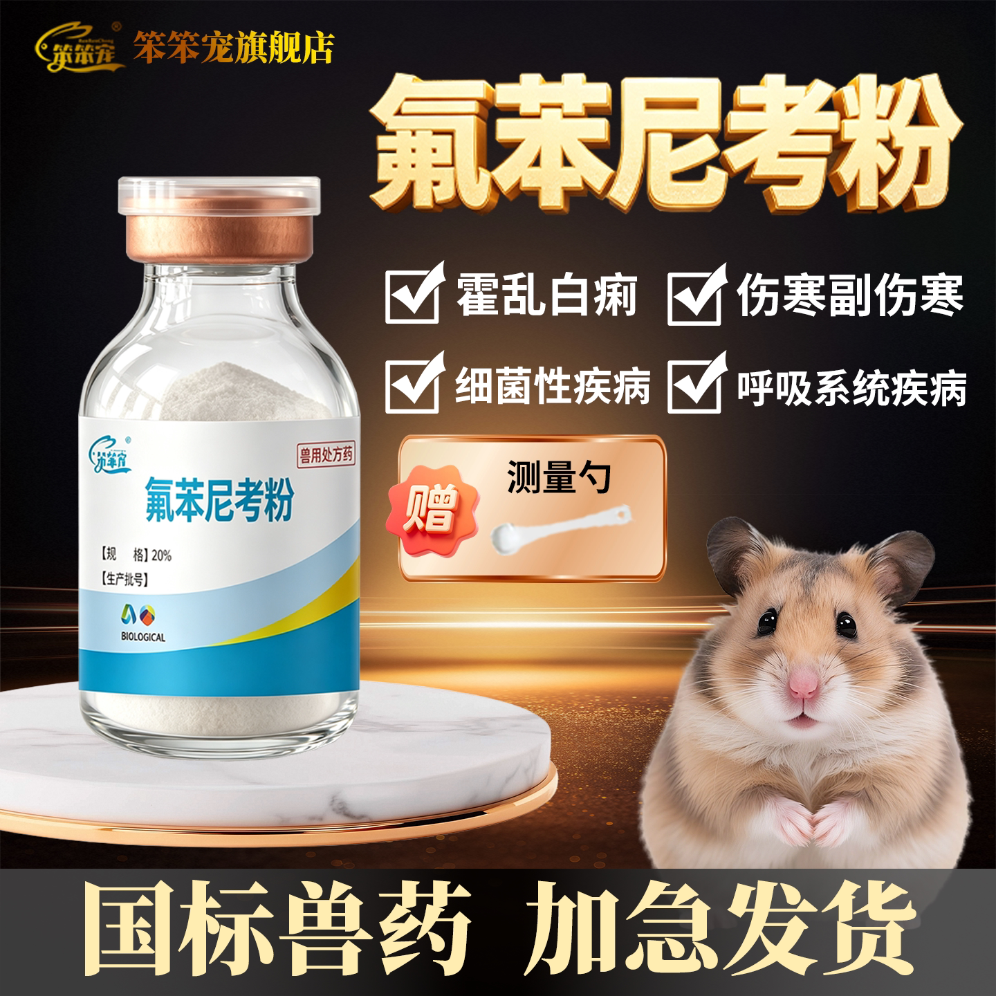 笨笨宠肺炎白痢感冒咳嗽张嘴喘气