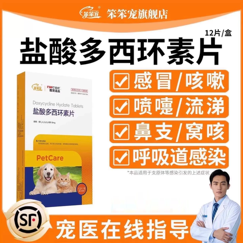 笨笨宠多西环素犬猫鼻支感冒咳喘