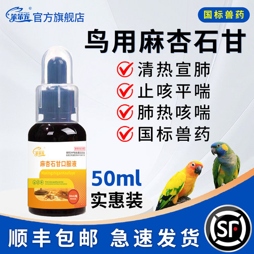 笨笨宠鹦鹉鸟清热宣肺平喘药正品