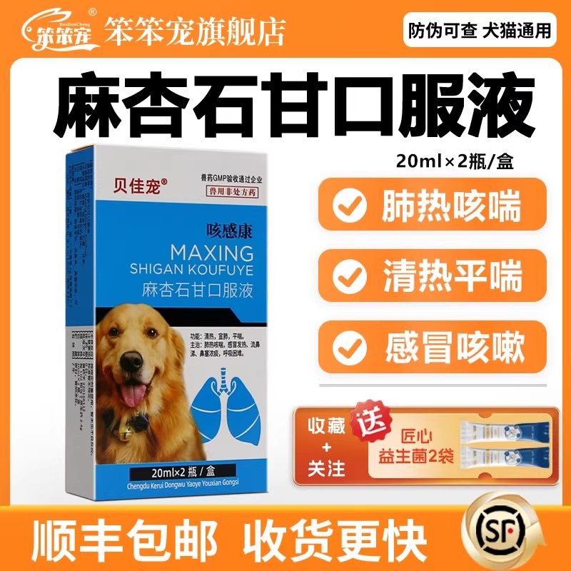 麻杏石甘口服液狗狗猫咪鼻支宠物咳嗽药止咳化痰平喘犬窝咳感冒新,宠物/宠物食品及用品,猫呼吸道疾病药品,淘宝优惠券,粉丝福利购,淘宝优惠卷