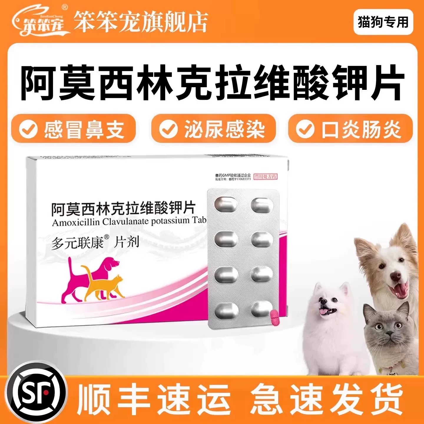 阿莫西林克拉维酸钾片宠物感冒药图片