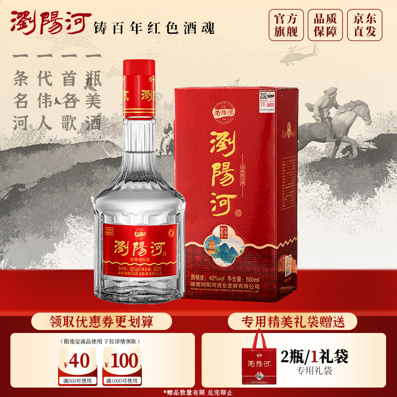 【官方直营】浏阳河酒白酒浓香型42度福临祥500ml*1瓶送礼