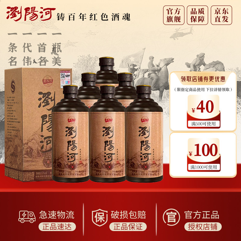 【官方旗舰】浏阳河白酒52度浓香型450mL*6瓶喜酒水送礼佳品婚宴,酒类,白酒/调香白酒,淘宝优惠券,粉丝福利购,淘宝优惠卷