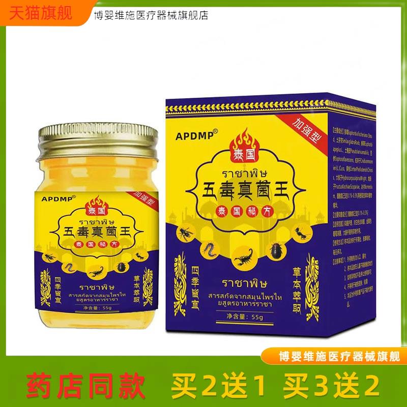 买2送1APDMP五毒真菌王多买多送