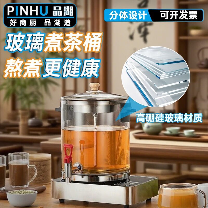 商用分体煮茶器玻璃煮茶桶全自动熬煮智能泡茶桶大容量电热保温