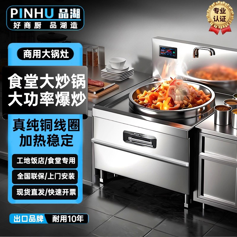 品湖商用大功率电磁炉15KW饭店灶台30KW大型牛羊肉汤食堂大锅灶