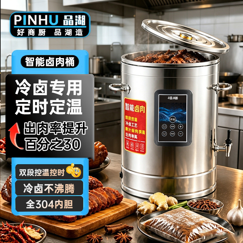 智能全自动卤肉锅大容量牛羊汤锅煮肉桶冷卤不锈钢煲汤节能卤肉桶