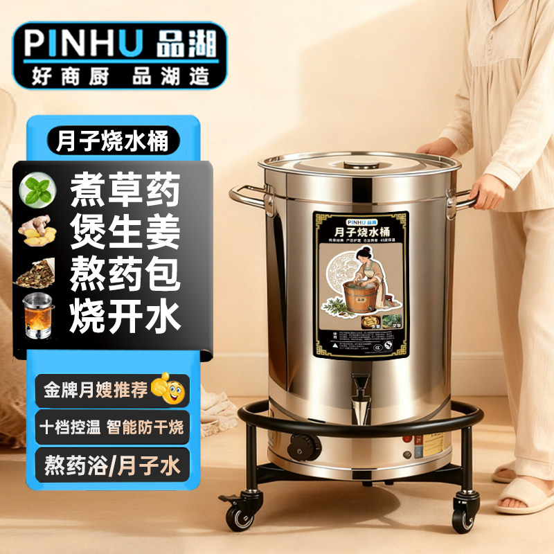 品湖月子烧水桶带支架轮子自动加热保温煮艾叶生姜煮水桶大容量,厨房电器,开水机/开水箱/蒸汽奶泡机,淘宝优惠券,粉丝福利购,淘宝优惠卷