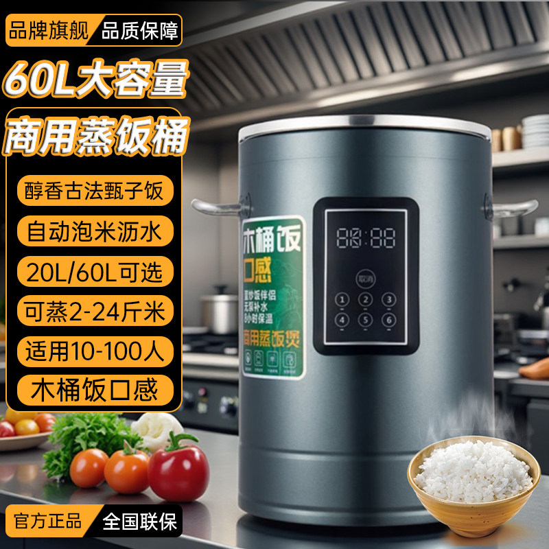全自动蒸饭桶商用大容量电饭煲锅60升蒸饭锅蒸饭神器蒸米饭机出口