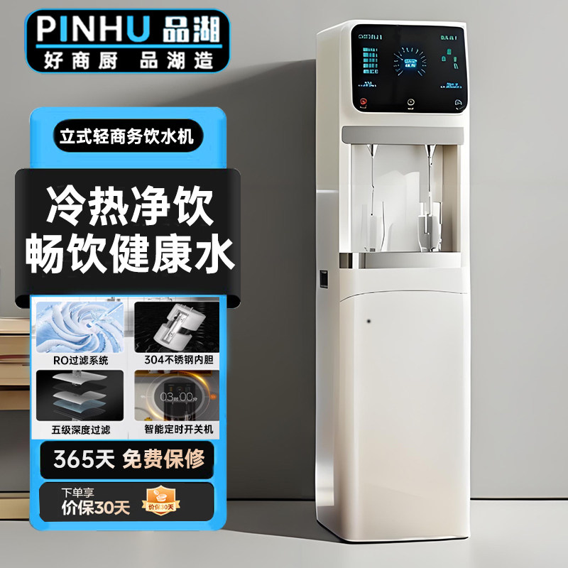 品湖直饮机商用办公室小型净水冷热一体开水机工厂饮水机商用