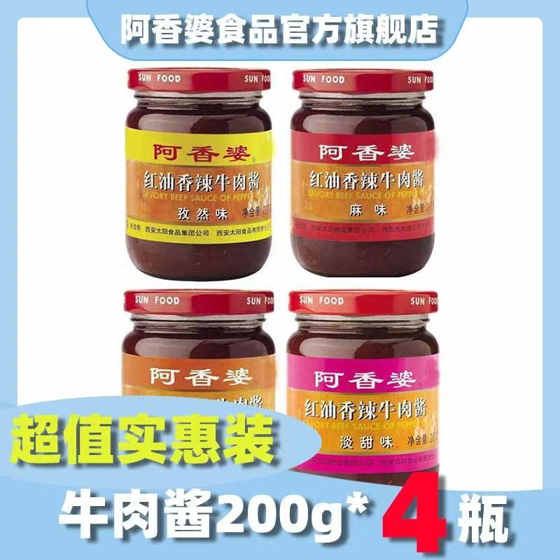 阿香婆红油牛肉酱香辣牛肉酱辣椒酱甜辣孜然下饭夹馍拌面酱拌饭酱