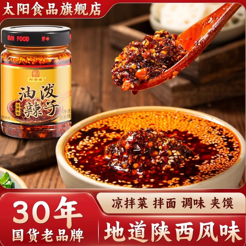 阿香婆油泼辣子218g香辣红油辣椒油凉拌麻辣烫辣油陕西特产油辣酱