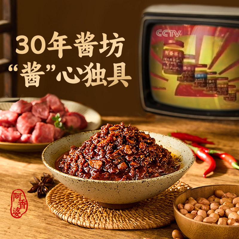阿香婆经典红油牛肉酱罐装陕西牛肉酱香辣下饭酱淡辣味牛肉辣椒酱