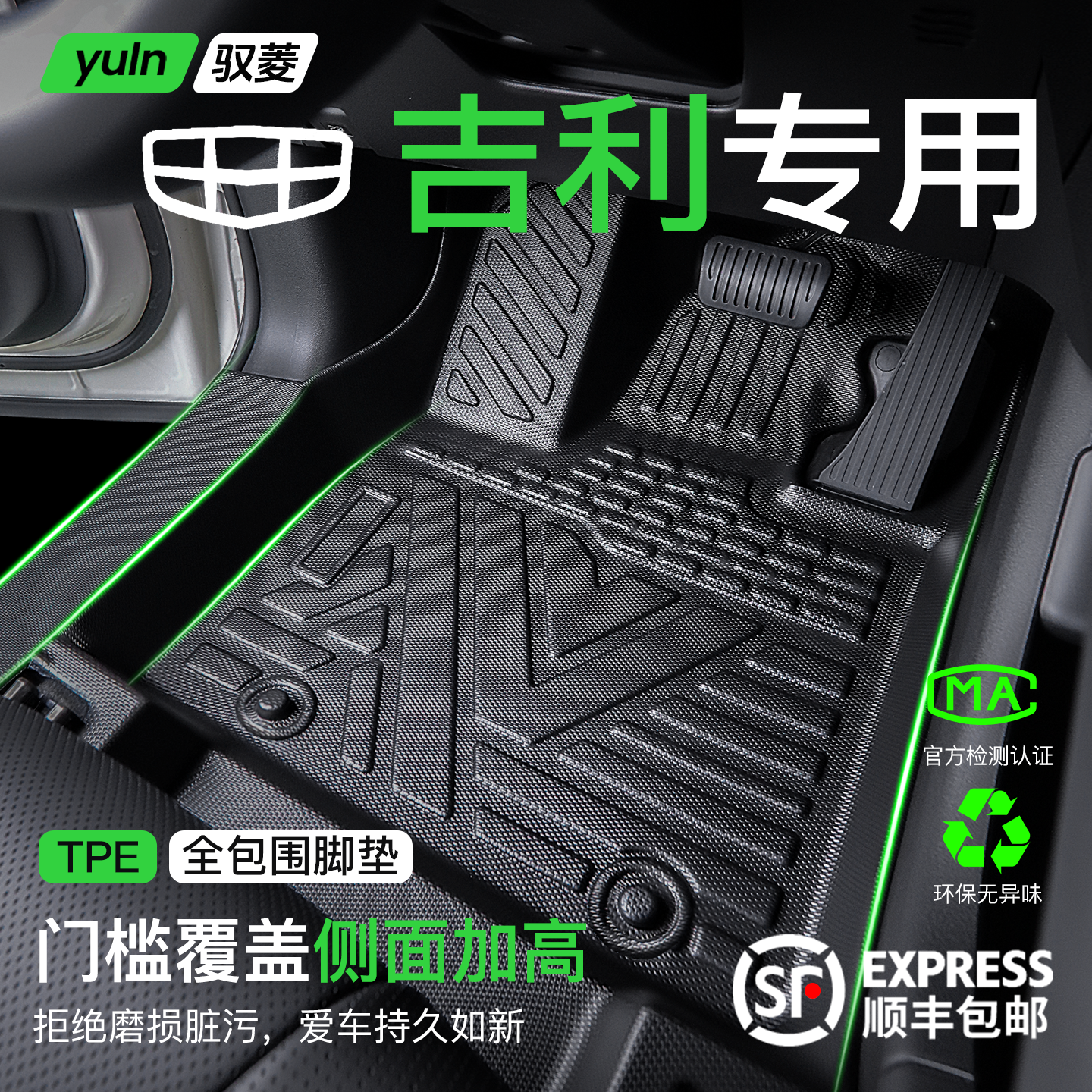【热销1W+】吉利全系TPE脚垫