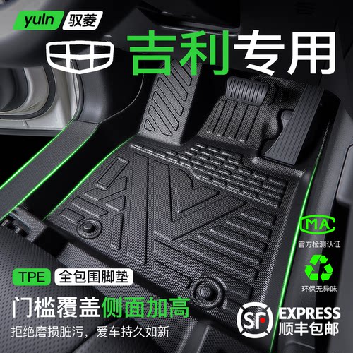 【热销1W+】吉利全系TPE脚垫