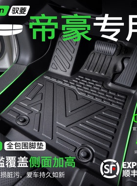 26款吉利帝豪脚垫汽车专用全包围TPE第五代车内装饰配件大全GS/GL