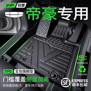 饰配件大全GS 26款 吉利帝豪脚垫汽车专用全包围TPE第五代车内装