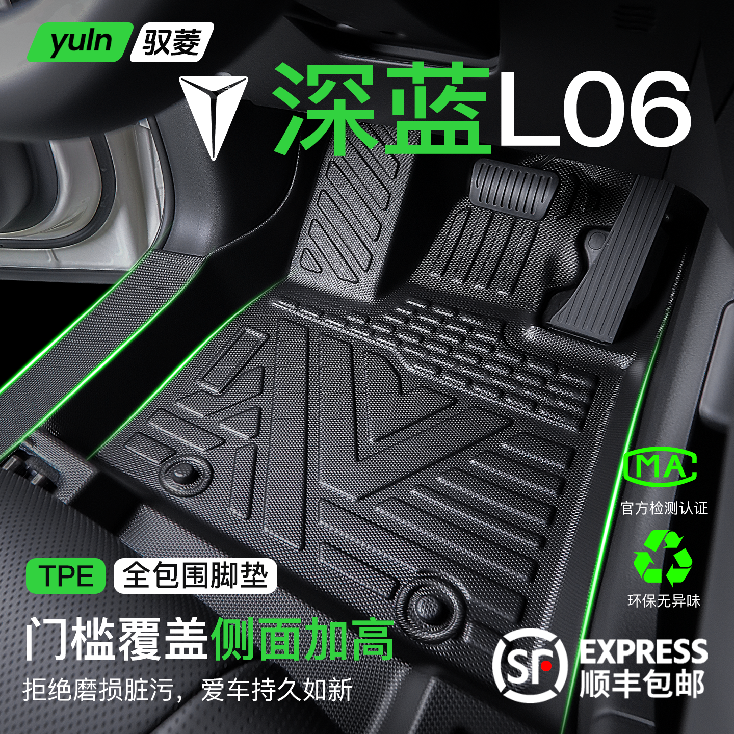 【热销N0.1】深蓝L06TPE脚垫