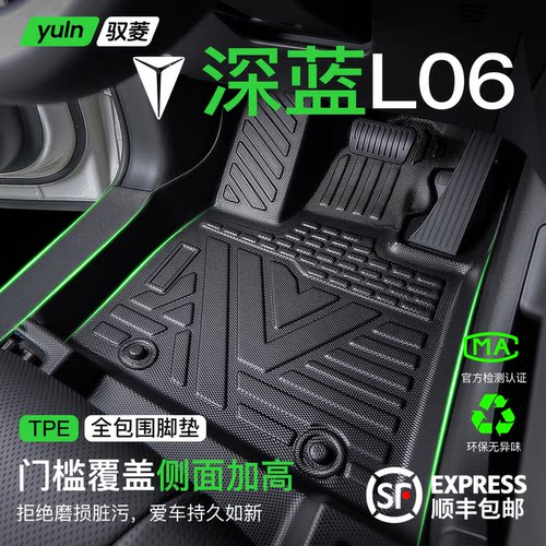 【热销N0.1】深蓝L06TPE脚垫