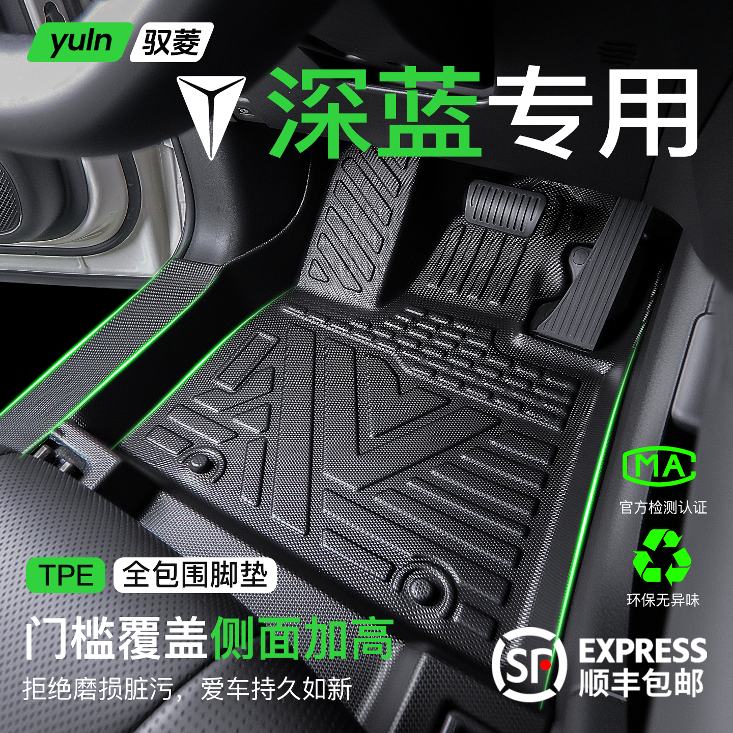 【全网热销】1W+深蓝全系TPE脚垫
