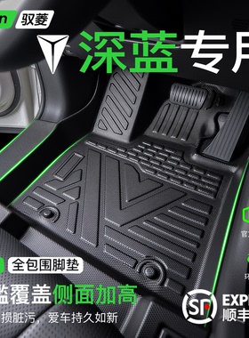 26款长安深蓝L06/S05脚垫S07全包围TPE汽车L07/LS03/S09/G318用品