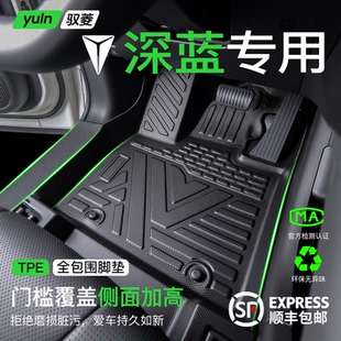 S09 26款 LS03 S05脚垫S07全包围TPE汽车L07 G318用品 长安深蓝L06