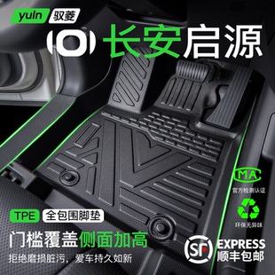 Q07 26款 A05 A07 Q05糯玉米lumin脚垫汽车全包围TPE 长安启源A06