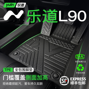 适用于乐道L90脚垫TPE全包围配件改装 件专用汽车用品配饰底垫车品