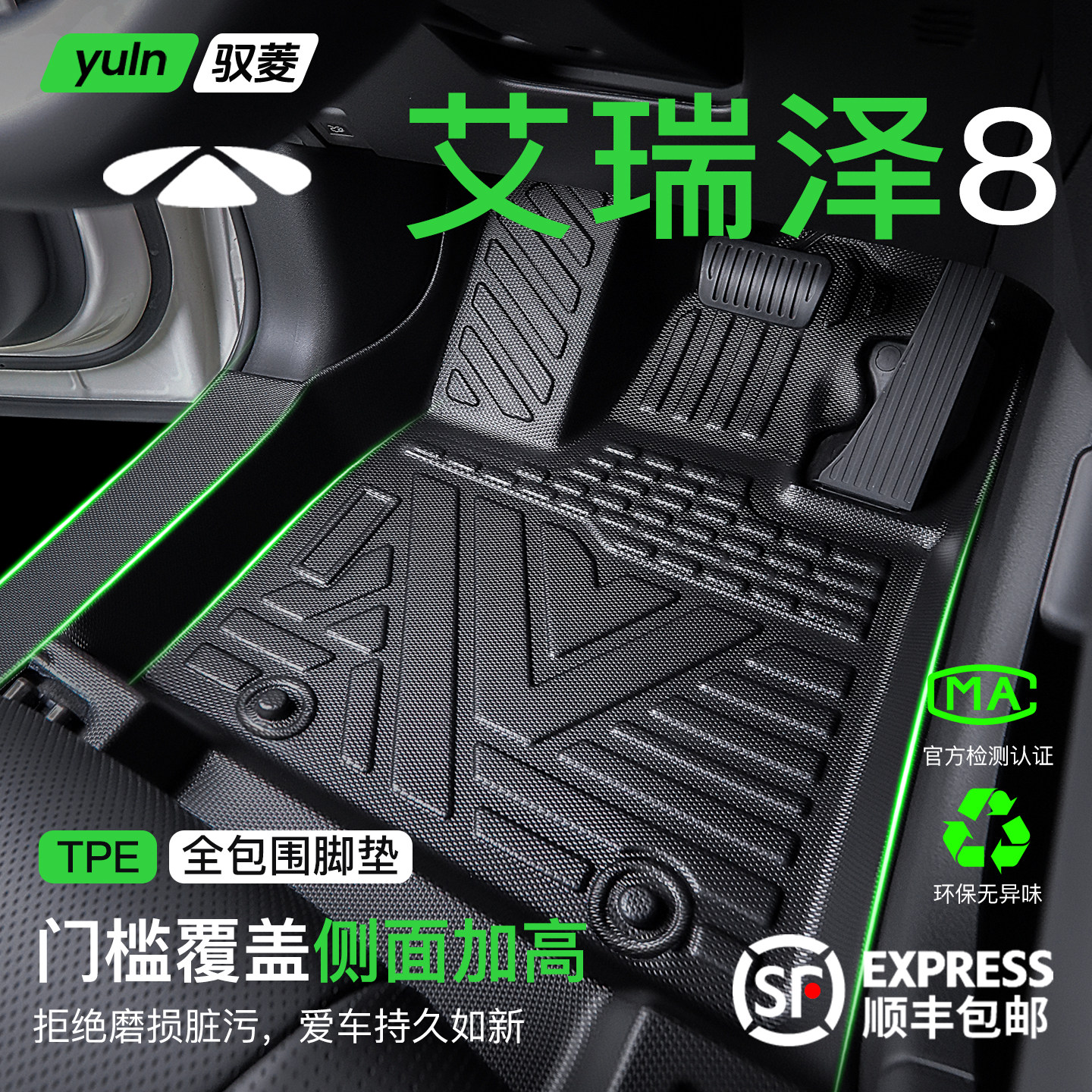 2025款奇瑞艾瑞泽8脚垫TPE全包围改装件车用品车内装饰包门槛26新,汽车用品/电子/清洗/改装,专车专用脚垫,淘宝优惠券,粉丝福利购,淘宝优惠卷