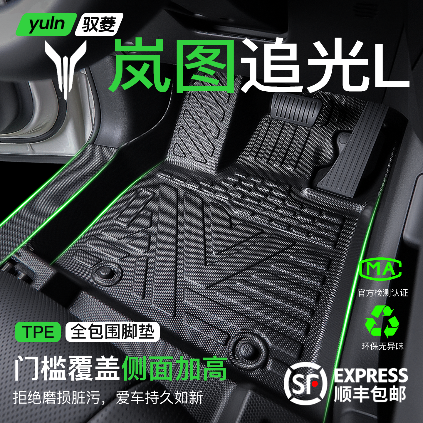 适用于26款岚图追光L脚垫汽车专用全包围TPE改装配件用品后备箱垫