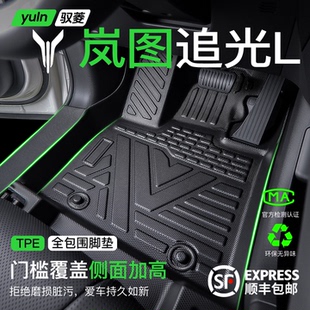 适用于26款岚图追光L脚垫汽车专用全包围TPE改装配件用品后备箱垫