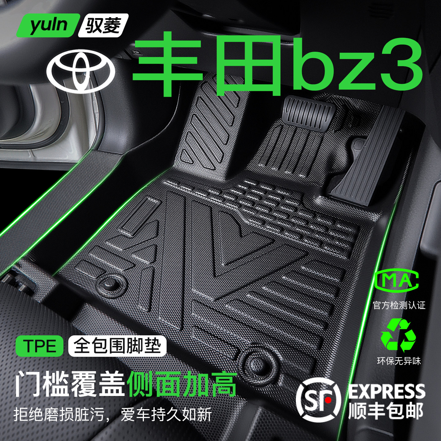 适用于2026款丰田bZ3脚垫汽车专用全包围TPE改装配件装饰用品大全