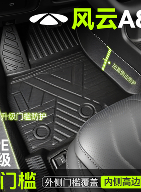 25款奇瑞风云A8L脚垫A8专用TPE全包围用品车内装饰大全配件改装件