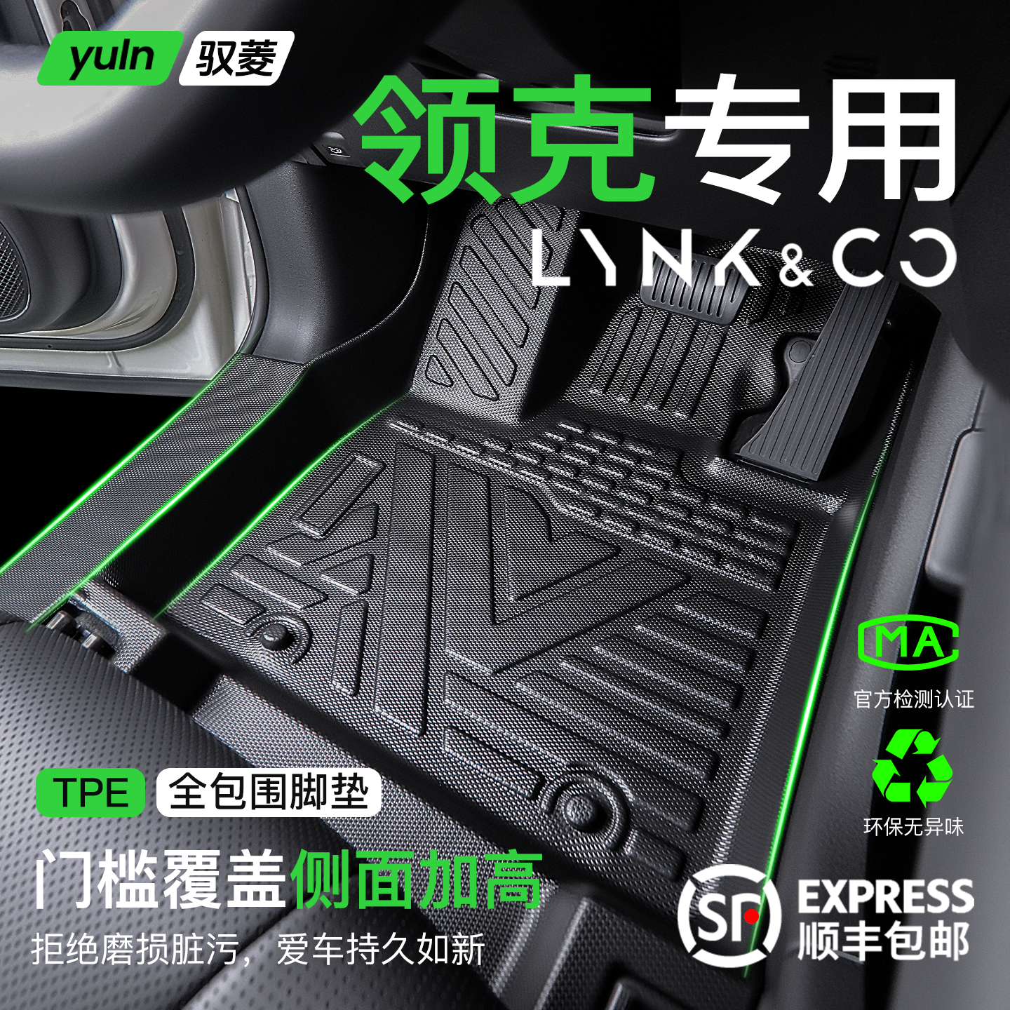 【全网热销1W+】领克车系脚垫